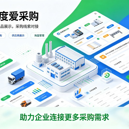 郴州百度爱采购